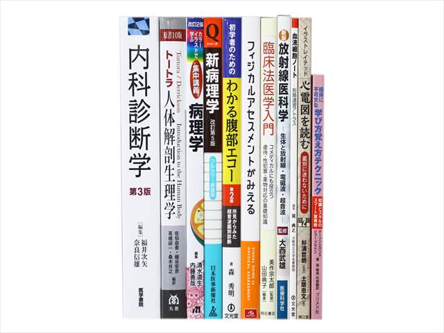 医学書・医学専門書、解剖学・生物学の教科書・専門書の買取