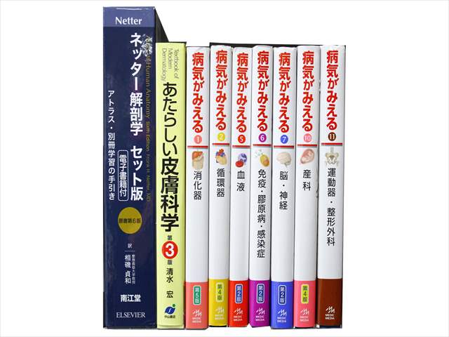 医学書・医学専門書、解剖学・整形外科学の教科書・専門書の買取