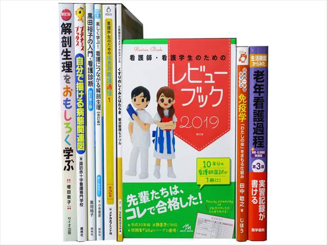 医学書・医学専門書、看護学の教科書・専門書の買取