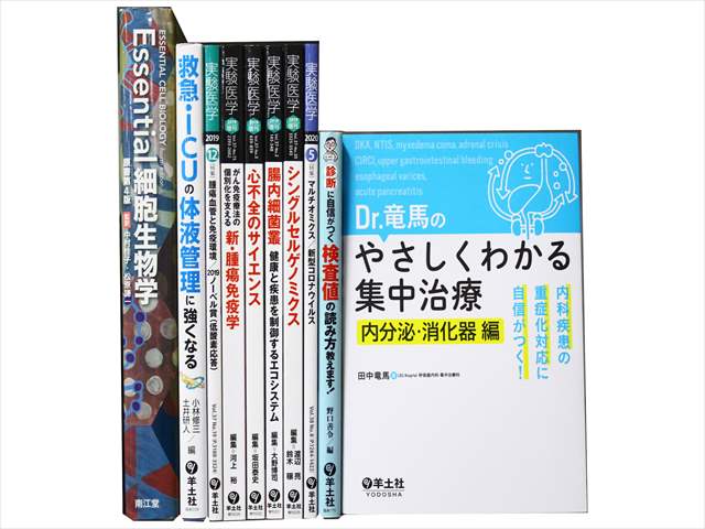 医学書・医学専門書、生物学の教科書・専門書の買取