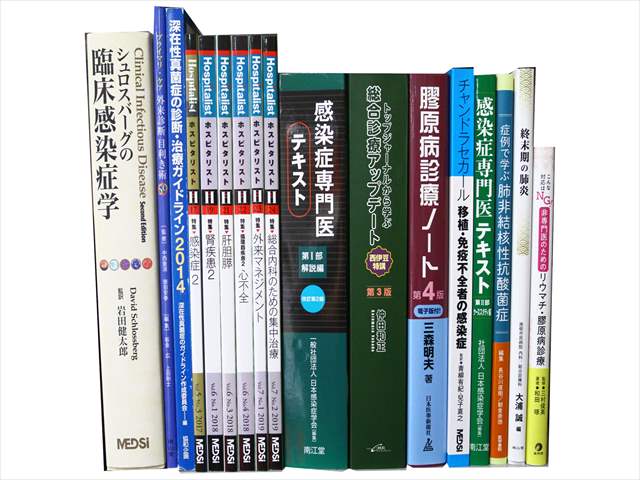 医学書・医学専門書、診断学・免疫内科学の教科書・専門書の買取