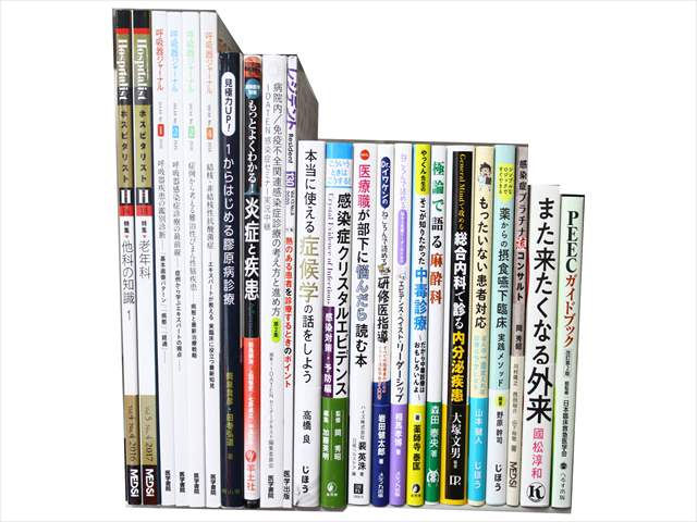 医学書・医学専門書、診断学・免疫内科学の教科書・専門書の買取