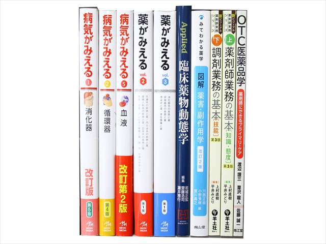 医学書・医学専門書、薬学の教科書・専門書の買取