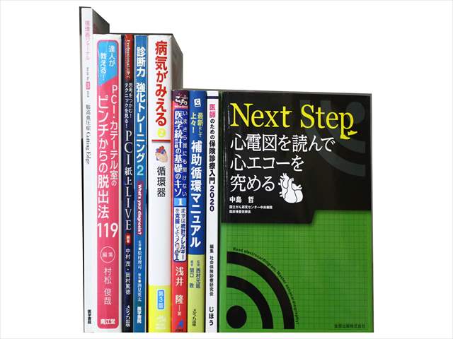 医学書・医学専門書の買取