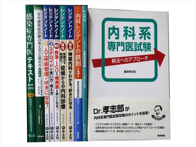 医学書・医学専門書、内科学・神経科学の教科書・専門書の買取