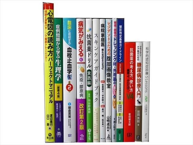 医学書・医学専門書の買取