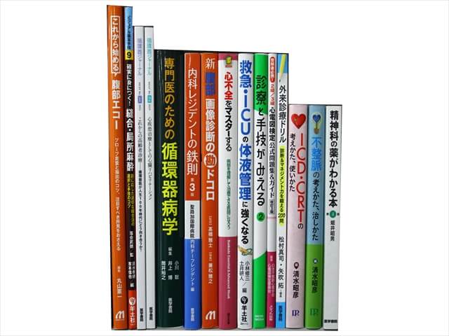 医学書・医学専門書、呼吸器・免疫内科学の教科書・専門書の買取
