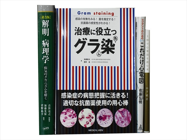 医学書・医学専門書、病理学・生理学の教科書・専門書の買取