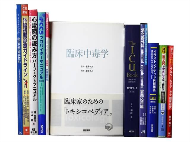 医学書・医学専門書の買取