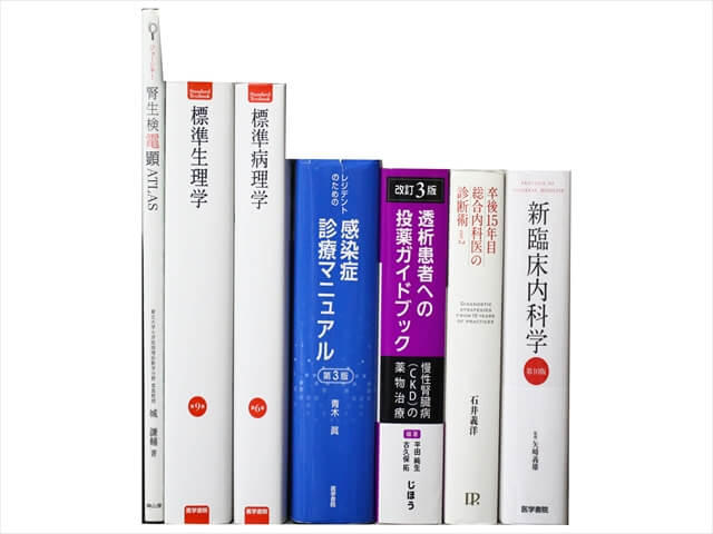 医学書・医学専門書、内科学の教科書・専門書の買取