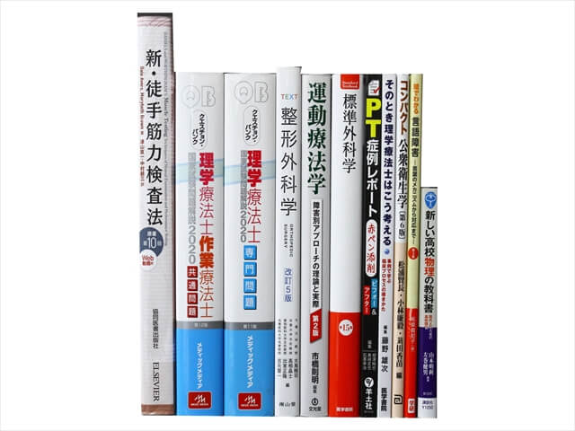 医学書・医学専門書、理学療法・作業療法・運動療法・リハビリテーションの教科書・専門書の買取