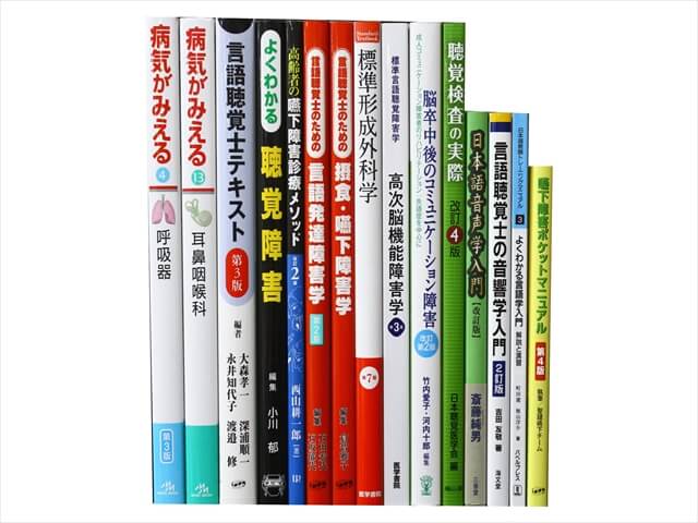 医学書・医学専門書の買取