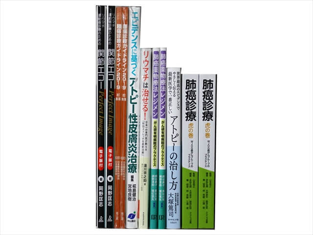 医学書・医学専門書、診断学・免疫内科学の教科書・専門書の買取
