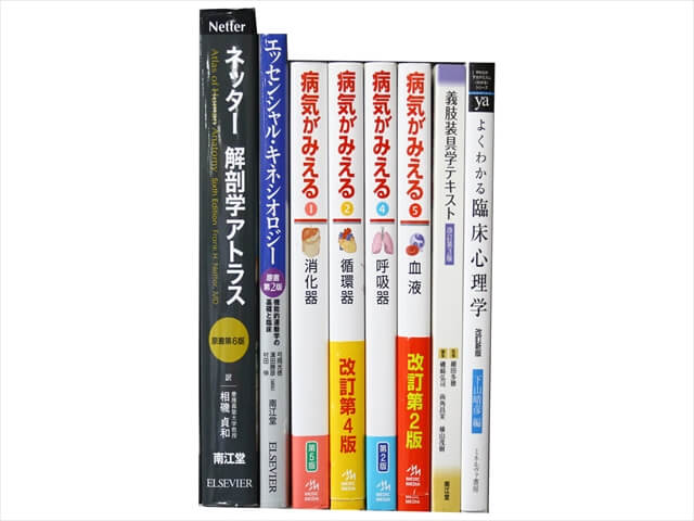 医学書・医学専門書、解剖学の教科書・専門書の買取