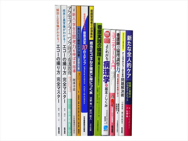医学書・医学専門書、看護学の教科書・専門書の買取