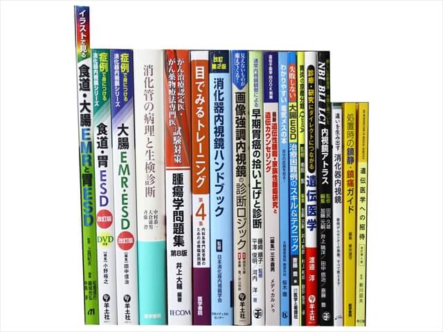 医学書・医学専門書、内科学の教科書・専門書の買取