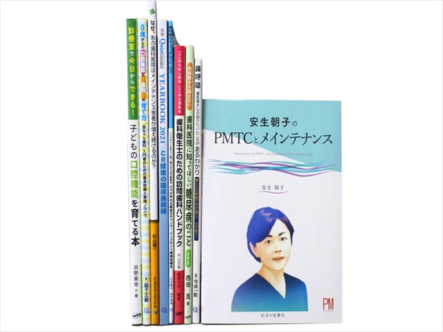 医学書・医学専門書、歯科学の教科書・専門書の買取