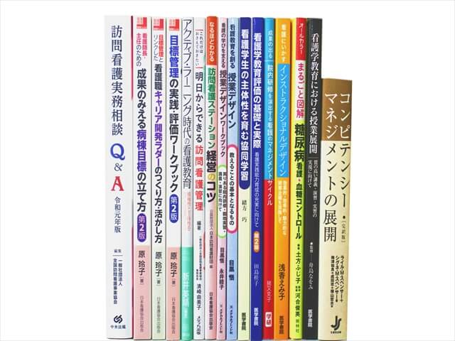 医学書・医学専門書、看護学の教科書・専門書の買取