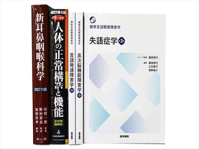 医学書・医学専門書、解剖学の教科書・専門書の買取