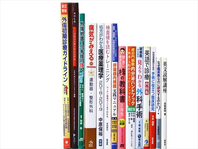 医学書・医学専門書の買取