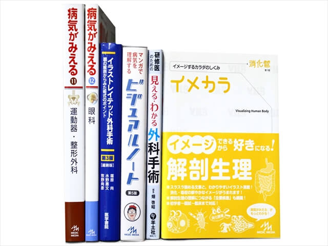 医学書・医学専門書、解剖学・整形外科学の教科書・専門書の買取