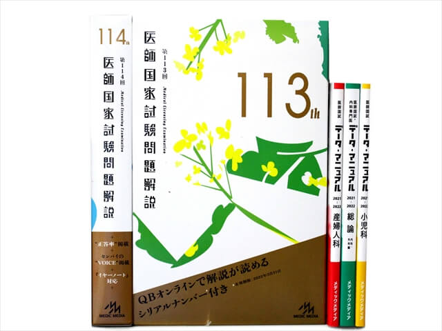 医学書・医学専門書、医師国家試験参考書・問題集の買取