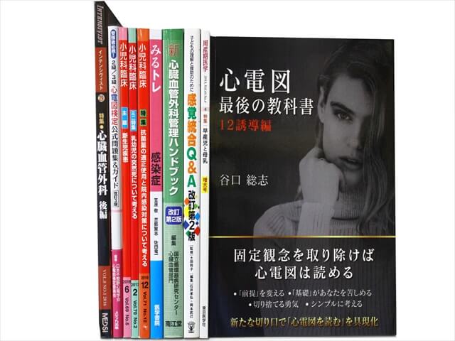 医学書・医学専門書の買取
