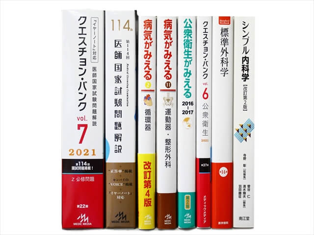 医学書・医学専門書、医師国家試験参考書・問題集の買取