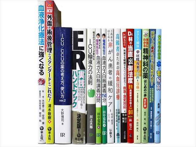 医学書・医学専門書の買取