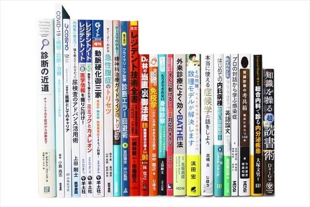医学書・医学専門書、内科学の教科書・専門書の買取