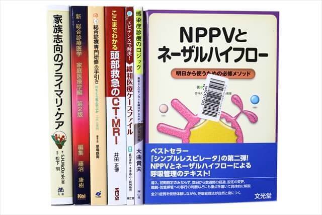医学書・医学専門書の買取