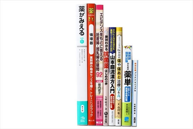 医学書・医学専門書、薬学の教科書・専門書の買取