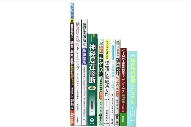医学書・医学専門書の買取