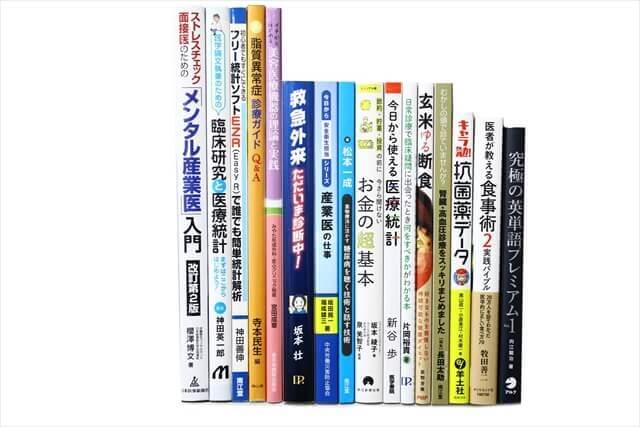 医学書・医学専門書の買取