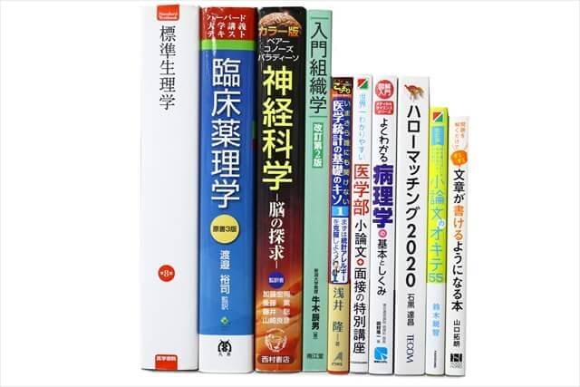 医学書・医学専門書、病理学・生理学の教科書・専門書の買取