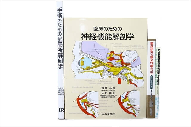 医学書・医学専門書、解剖学の教科書・専門書の買取