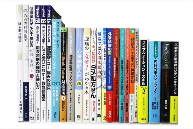 医学書・医学専門書の買取