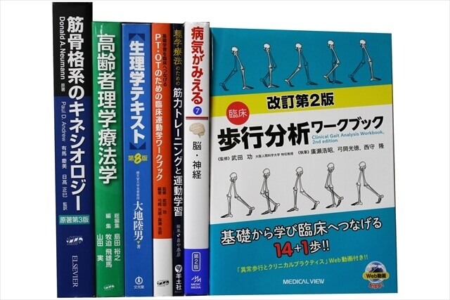 医学書・医学専門書、理学療法・作業療法・運動療法・リハビリテーションの教科書・専門書の買取