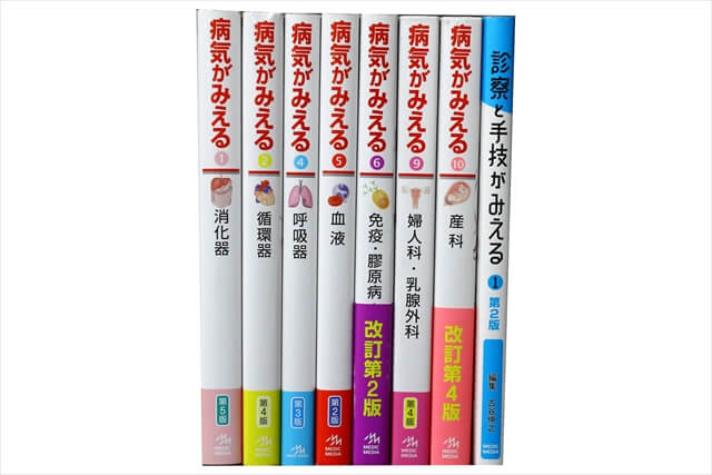 医学書・医学専門書の買取