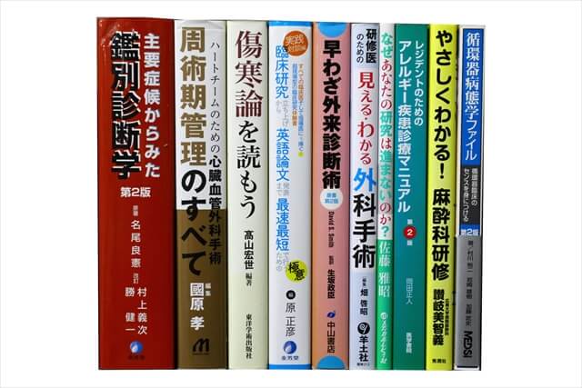 医学書・医学専門書、臨床医学・臨床外科学の教科書・専門書の買取