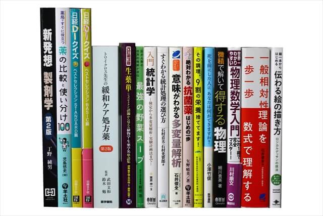 医学書・医学専門書、統計学・薬学の教科書・専門書の買取