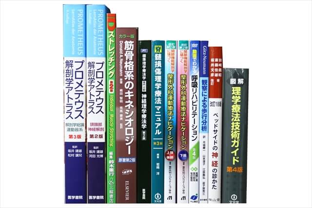 医学書・医学専門書、解剖学・理学療法・作業療法・運動療法・リハビリテーションの教科書・専門書の買取
