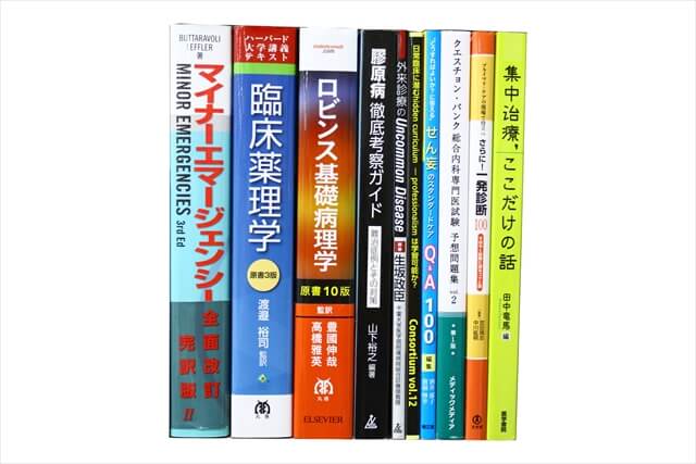医学書・医学専門書、診断学・臨床医学の教科書・専門書の買取