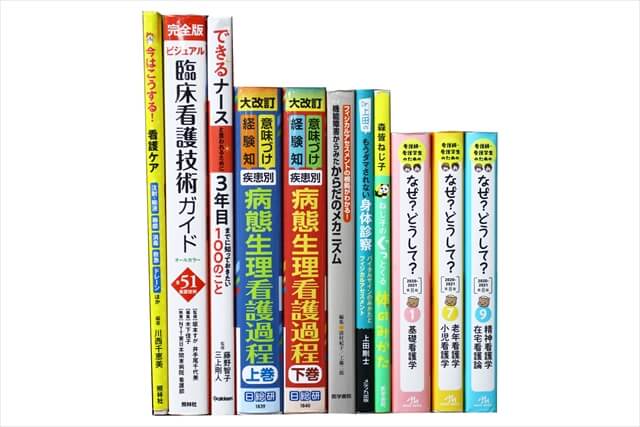 医学書・医学専門書、看護学の教科書・専門書の買取
