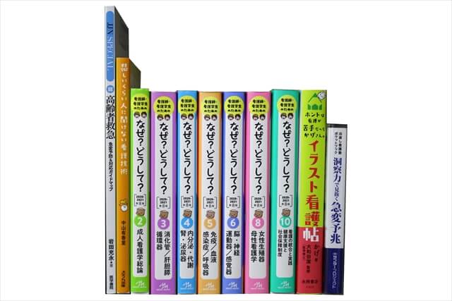 医学書・医学専門書、看護学の教科書・専門書の買取
