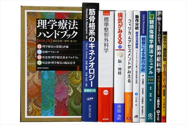 医学書・医学専門書、理学療法・作業療法・運動療法・リハビリテーションの教科書・専門書の買取