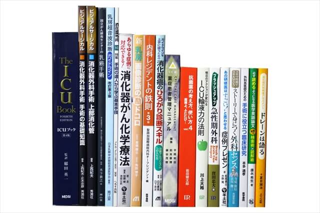 医学書・医学専門書、外科学・内科学の教科書・専門書の買取