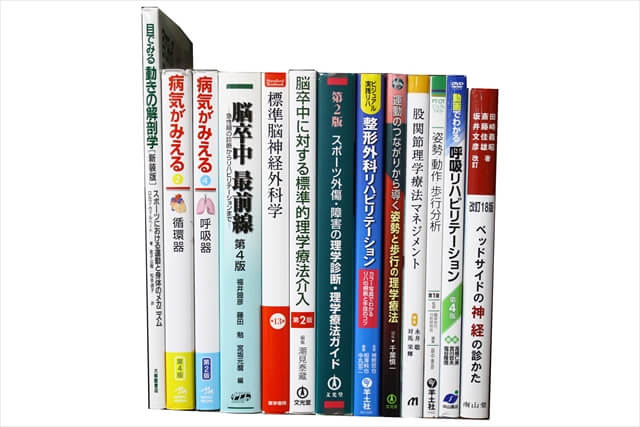 医学書・医学専門書、理学療法・作業療法・運動療法・リハビリテーションの教科書・専門書の買取