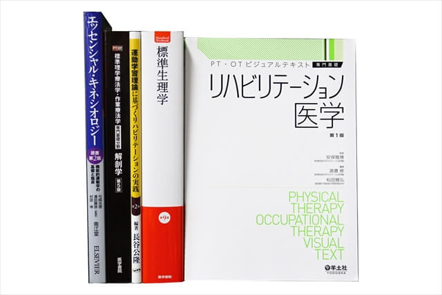医学書・医学専門書、理学療法・作業療法・運動療法・リハビリテーションの教科書・専門書の買取