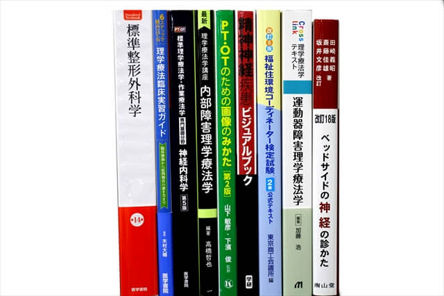 医学書・医学専門書、理学療法・作業療法・運動療法・リハビリテーションの教科書・専門書の買取